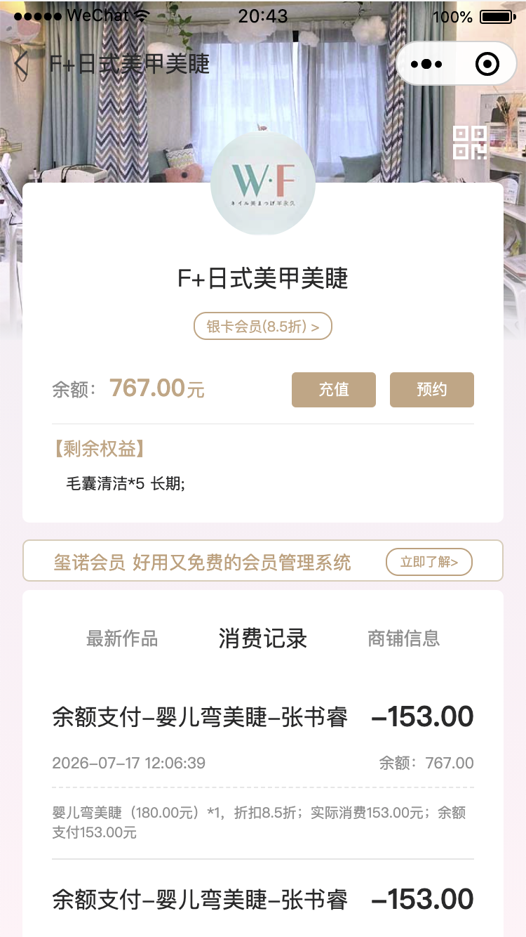 玺诺会员顾客小程序使用界面