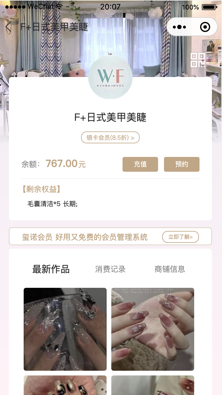 玺诺会员顾客小程序使用界面