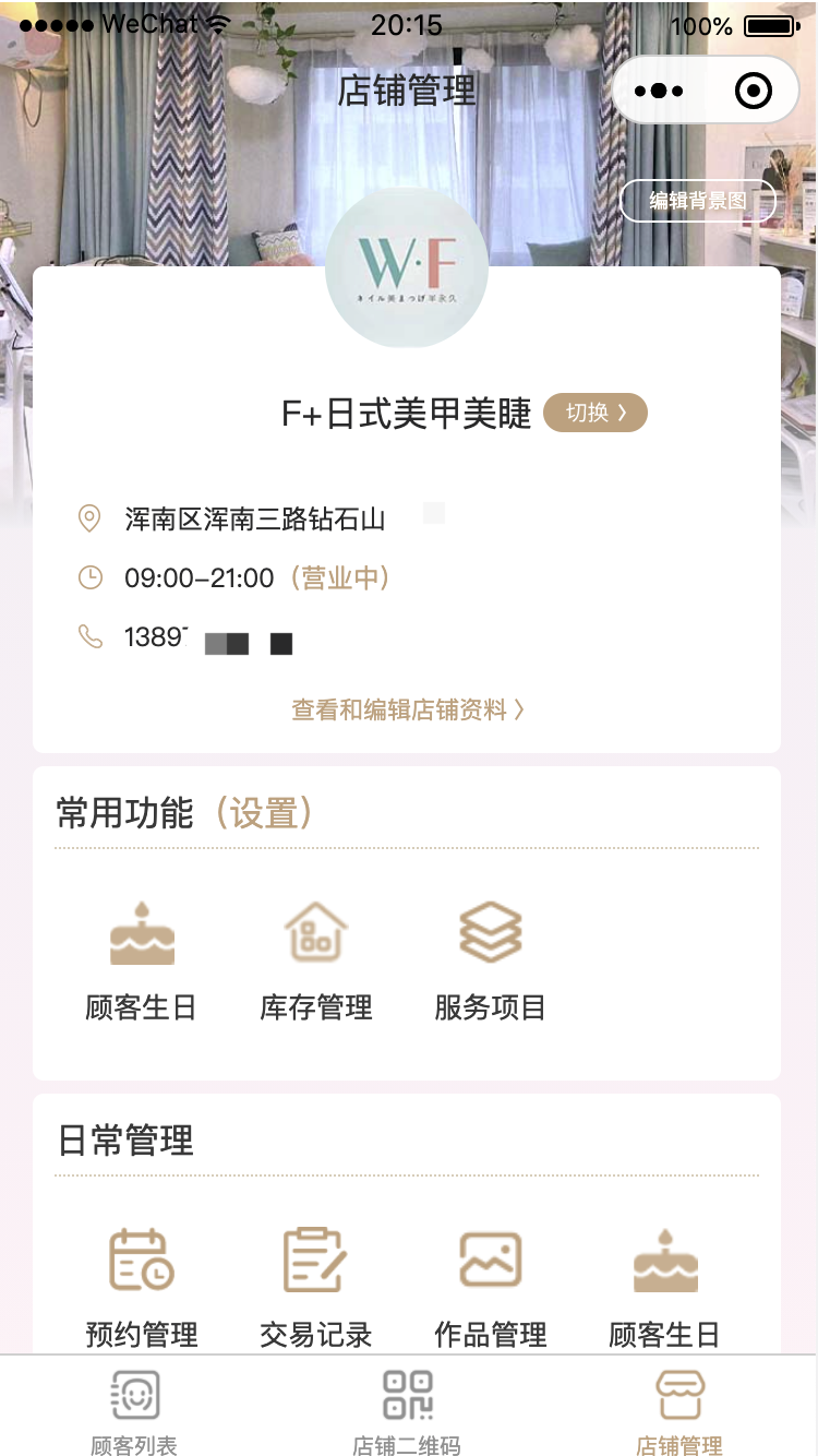 玺诺会员商家小程序功能展示