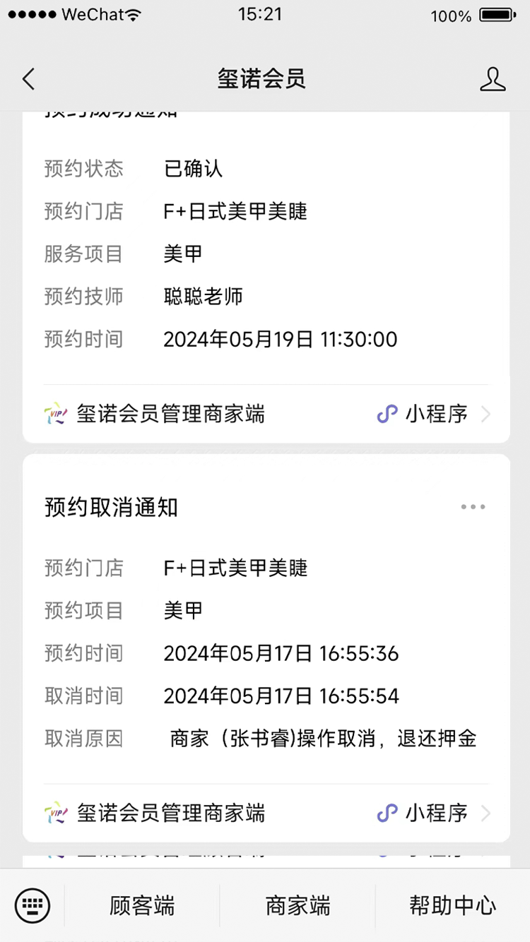 玺诺会员公众号消息通知展示