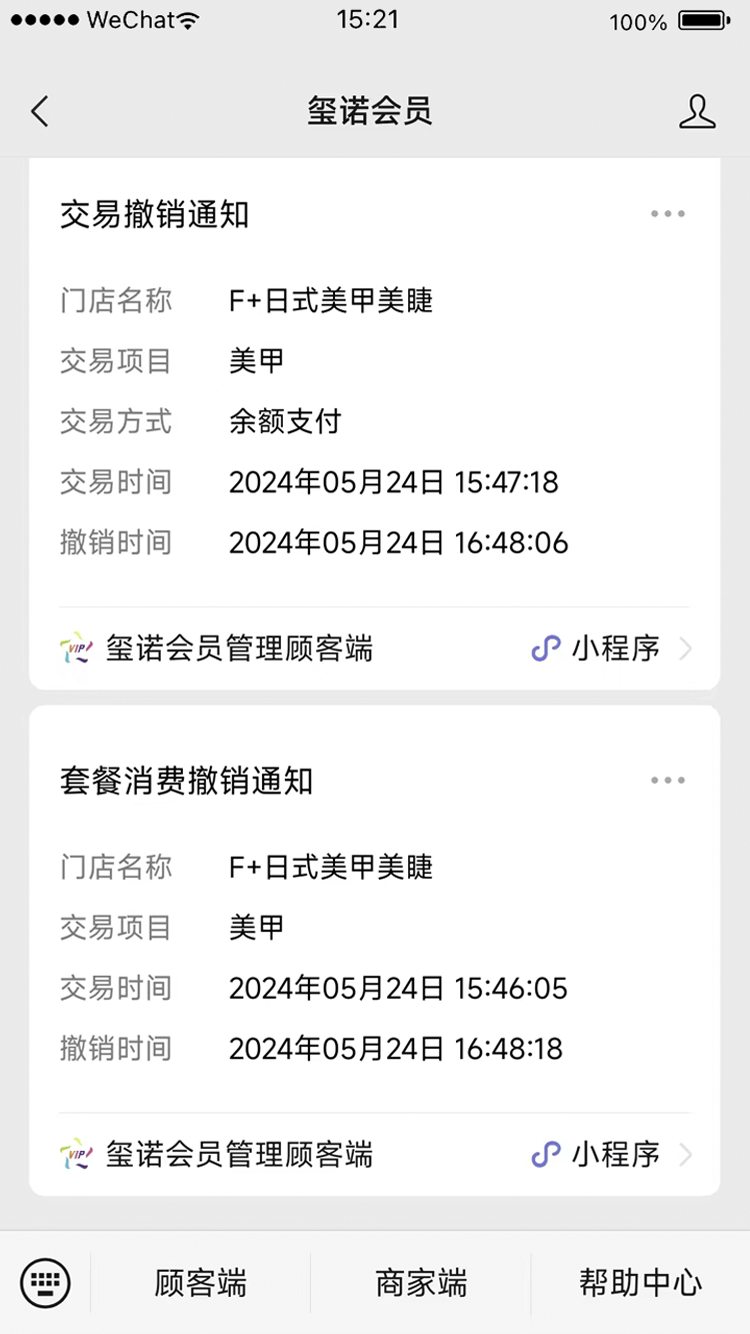 玺诺会员公众号消息通知展示