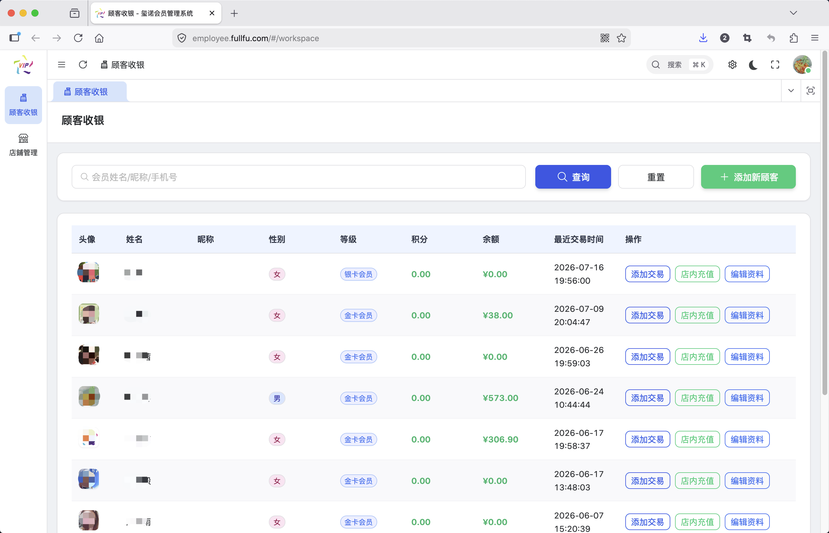 玺诺会员电脑端收银管理界面