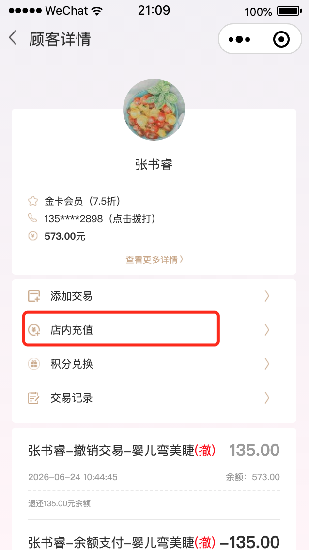 店内充值页面：选择充值套餐为会员办理储值