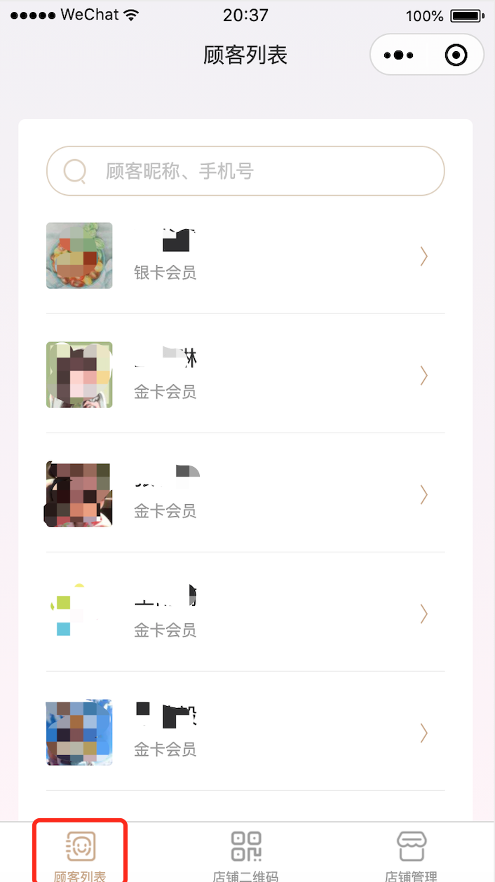 顾客列表页面：商家端检索会员进入顾客详情