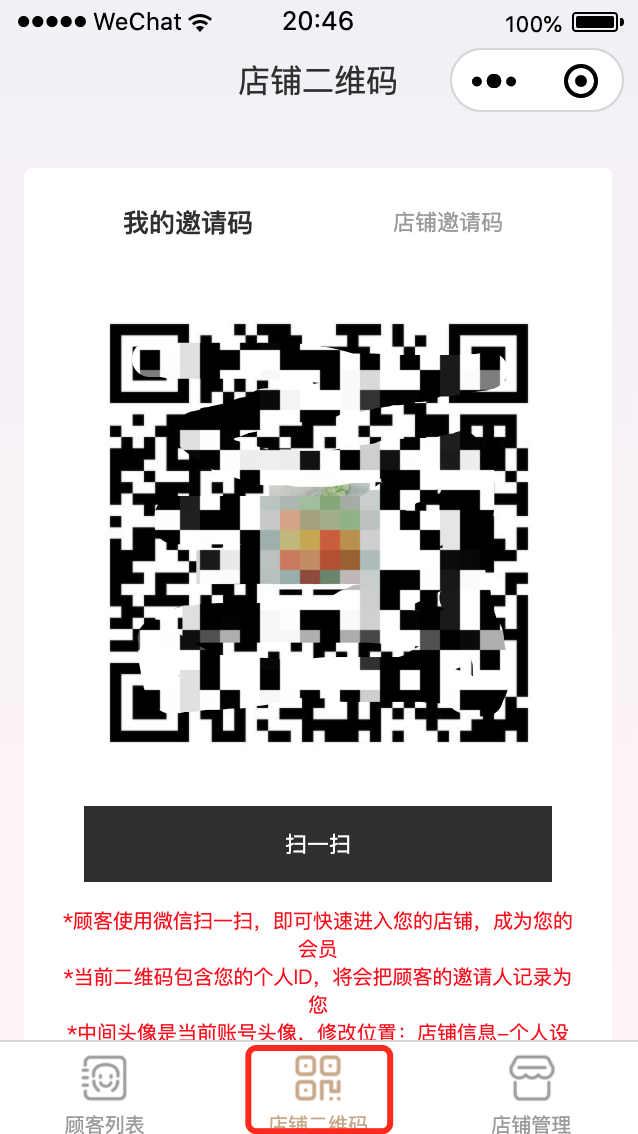 店铺二维码页面：展示会员专属二维码，顾客扫码自助注册入会