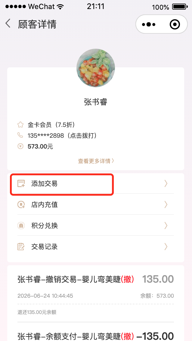 添加交易页面：勾选服务项目填写消费金额完成收银开单